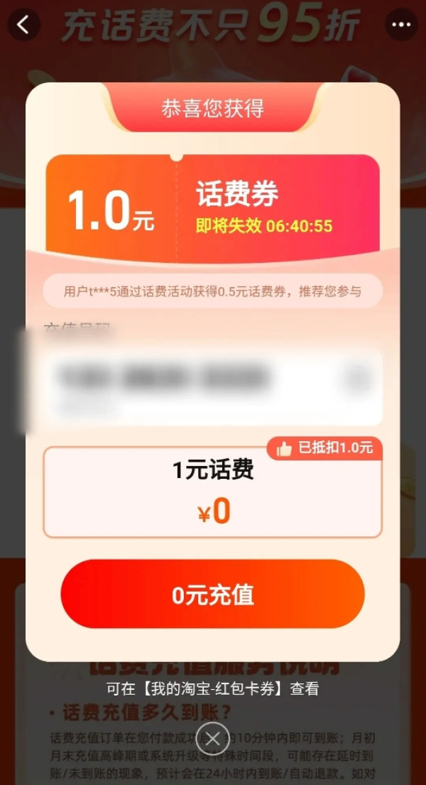 淘宝 淘金币话费特惠充 弹窗领1元话费券