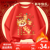 LA CHAPELLE HOMME拉夏童装儿童拜年服冬季2024龙年男童女童本命年红色过年喜庆衣服 【加绒圆领】sdf10 130