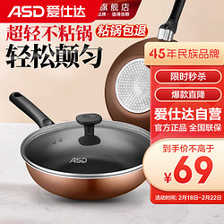 ASD 爱仕达 WG8328E 炒锅