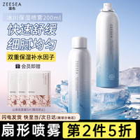 ZEESEA 滋色 冰川水保湿喷雾 姿色补水护肤爽肤水喷雾化妆湿敷水男女适用