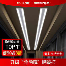 COURAGE 卡瑞琪 隐形电动晾衣架嵌入式暗隐藏阳台内家用升降智能凉自动晒晾衣杆机