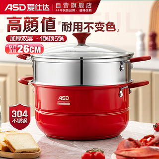 ASD 爱仕达 蒸锅炫彩不锈钢汤锅复底两层26CM 电磁炉明火明通用ZS26C7WG