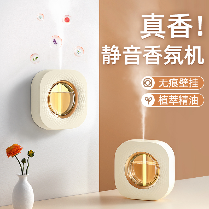 空气清新剂香薰室内持久家用卫生间厕所香氛机除臭自动喷香机
