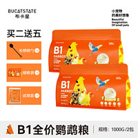 布卡星（BUCATSTATE）虎皮鹦鹉饲料益生菌营养均衡鸟粮混合鸟食牡丹玄凤文鸟 鹦鹉粮1000g（大规格更划算）