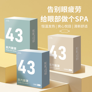米卡博 蒸汽眼罩缓解眼疲劳热敷护眼30片12.9元