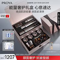 PROYA 珀莱雅 能量套装眼霜面霜水乳淡纹紧致抗皱保湿护肤品礼盒官方正品