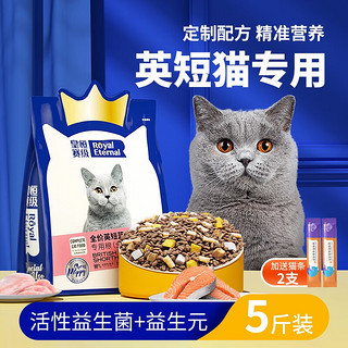皇恒赛级英短蓝猫猫粮幼猫成猫美短猫咪全价猫粮 2.5kg 鸡肉三文鱼味