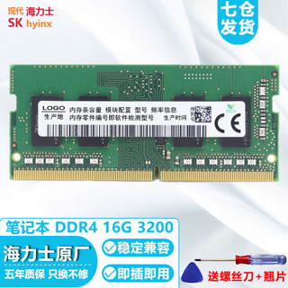 SK hynix 海力士 现代海力士 （SK hynix）笔记本内存条原厂颗粒海力士笔记本电脑一体机内存 DDR4 3200 16G 笔记本内存