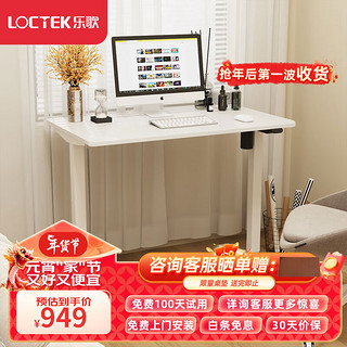 Loctek 乐歌 电动升降桌电脑桌站立办公家用写字书桌 E1/1m雅白色套装 性价比桌