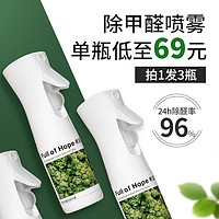 FULL OF HOPE光触媒除甲醛清除剂新房家用去甲醛喷雾衣柜去异味强力净化
