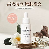 Linden Leaves琳登丽诗有机白茶淡斑修护面部精华油30ml 面部精油抗氧亮肤嫩肤