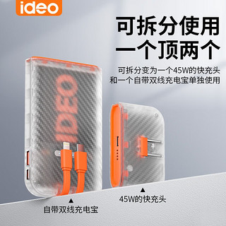 ideo 磁吸分离式充电宝 18W超级快充+45W氮化镓充电器 10000毫安大容量带插头 可上飞机自带线  墨锖黑 墨锖黑【45W快充头+18W充电宝】