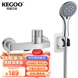 KEGOO 科固 淋浴水龙头手持喷头软管三件套 浴室冷热混水阀简易花洒套装K3008