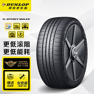 DUNLOP 邓禄普 轮胎/新能源轮胎 235/60R18 107V XL e.SPORT MAXX 适配本田CR-V