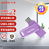 SanDisk 闪迪 256GB Type-C USB3.2 双接口 U盘 至尊高速DDC3 读速400MB/s