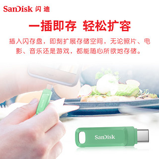 闪迪（SanDisk） 64GB Type-C USB3.2 U盘 至尊高速DDC3竹松绿 读速150MB/s手机笔记本电脑双接口优盘