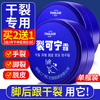汰度 TOOLDOO 裂可宁护手霜 保湿身体乳防干裂手足霜皲裂膏脚后跟冻伤85g ⭐裂可宁霜