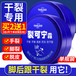 汰度 TOOLDOO 裂可宁护手霜 保湿身体乳防干裂手足霜皲裂膏脚后跟冻伤85g ⭐裂可宁霜