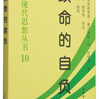 西方现代思想丛书：致命的自负 哈耶克 极权社会主义 欧洲理性社会主义 社会学 经济理论