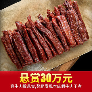 蒙时代 风干牛肉干500g*2斤内蒙古手撕牛肉干休闲零食肉干肉脯 【混合味500g】送【原味 250g 1袋 】