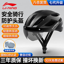 LI-NING 李宁 骑行头盔自行车山地公路装备带风镜一体成型男女成人帽