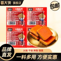 蜀大侠火锅底料 小袋装牛油小块多功能底料冒菜串串麻辣烫小包装调料 火锅底料50g*10袋