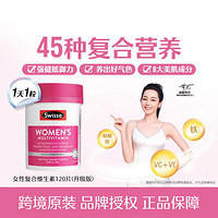 Swisse 斯维诗 新升级营养配方女士复合多维素颜片120片