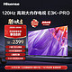  Hisense 海信 电视55E3K-PRO 55英寸 六重120Hz高刷 MEMC防抖 3GB+64GB 4K超清全面屏 液晶平板电视机　