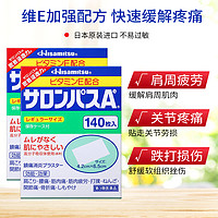 Hisamitsu 久光制药 日本久光撒隆巴斯镇痛膏缓解疼痛肌肉酸痛膏药贴140片*2