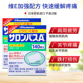 Hisamitsu 久光制药 撒隆巴斯镇痛膏贴 140片*2