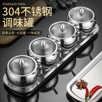 暄琰 304不锈钢调料罐套装调料收纳罐佐料罐盐罐防尘调料盒带底座 带盖勺托盘304调味罐【四味】