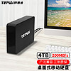 TEYADI 特雅迪 移动硬盘4TB桌面式存储 Type-C3.1接口大容量 3.5英寸 黑色
