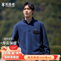 拓路者(Pioneer Camp)400g摇粒绒外套男立领春秋款抓绒衣保暖内搭冬季颗粒绒上衣长袖