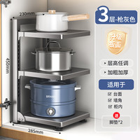 本王（BW）厨房置物架家用多功能锅具收纳架多层橱柜下水槽灶台分层放锅架子 【高度任调】3层【枪灰】特厚款