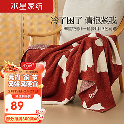 MERCURY 水星家纺 毛毯加厚冬天毛巾被午睡毯子办公室空调毯单双人毛毯 复古兔兔(中国红) 130cm×170cm
