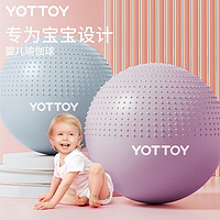 yottoy 婴儿瑜伽球颗粒带软刺加厚防爆儿童感统训练球宝宝按摩平衡球 紫色 65CM(身高160CM-165CM)