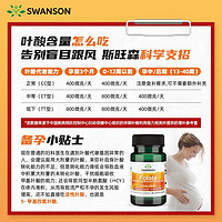 SWANSON 斯旺森 400mcg活性叶酸 30粒