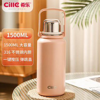 cille 希乐 XB-22134 保温杯 1.5L 桂粉红