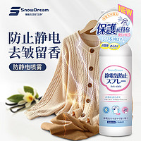 SnowDream 日本防静电喷雾衣服头发除静电防毛躁衣物去静电柔顺剂280ml