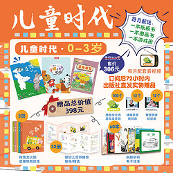 儿童时代图画书  杂志绘本2024全年3月起订 36本