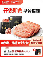 高金食品 黑猪午餐肉片6袋*50g开袋即食儿童便携片装独立包装