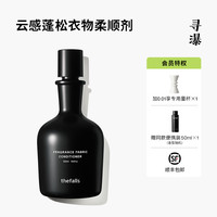 寻瀑衣物护理柔顺剂550ML 持久留香抑菌护衣羊毛羽绒秋冬防静电