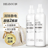 MLECON欧洲防静电喷雾100ml*2 头发消除静电喷雾便携装衣服去静电柔顺剂