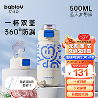 BABLOV 吸管水杯316不锈钢一杯双盖大容量杯子 500ml