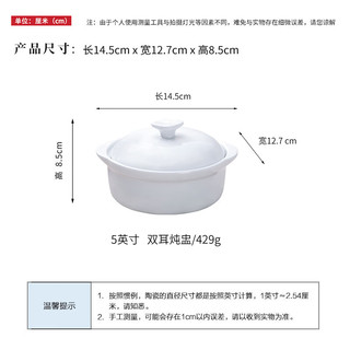 SKYTOP 斯凯绨 Sky Top）炖盅陶瓷双耳带盖碗骨瓷隔水汤盅蒸蛋羹燕窝盅单人份纯白5英寸