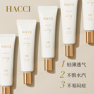 HACCI 蜂蜜水润防晒乳30g敏感肌女面部养肤防晒霜不干