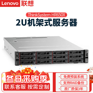 Lenovo联想（Lenovo）服务器主机HR650X机架式2U机箱双路至强数据库虚拟化电脑整机企业机型 1颗铜牌 3204 6核6线程 1.9G   16G丨2TB 企业丨 550W丨应用搭
