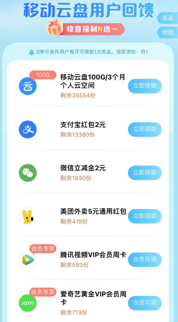 中国移动云盘 惊喜福利N选一 领2元微信立减金