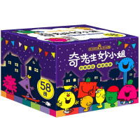 《奇先生妙小姐阶梯阅读睡前故事》(58册)