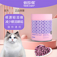 倍珍保眼维乐颗粒 改善泪痕狗狗博美减轻泪痕猫咪流眼泪比熊加菲护眼 150g